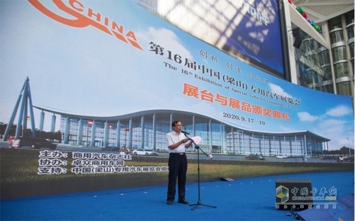 商用汽車雜志社行業(yè)研究中心主任肖獻(xiàn)法主持頒獎儀式