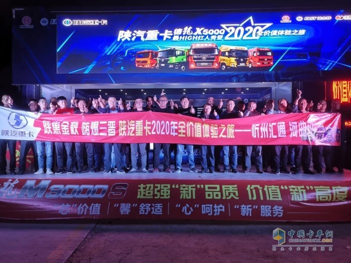 陜汽重卡2020全價值體驗大篷車路演暨德龍M3000 S忻州區(qū)域新品推介會