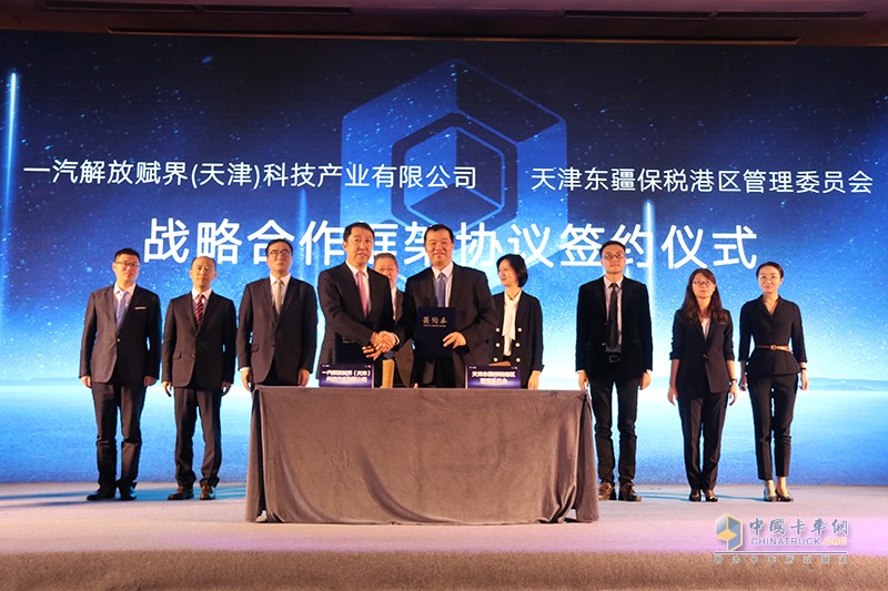 一汽解放賦界(天津)科技產(chǎn)業(yè)有限公司正式揭牌