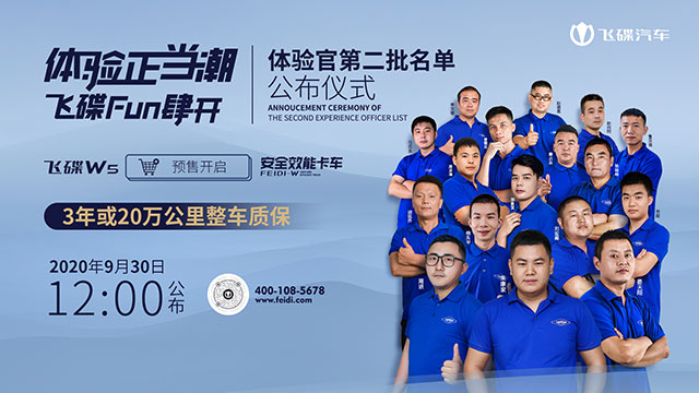 [直播回顧]體驗正當潮 飛碟Fun肆開 體驗官第二批名單公布儀式