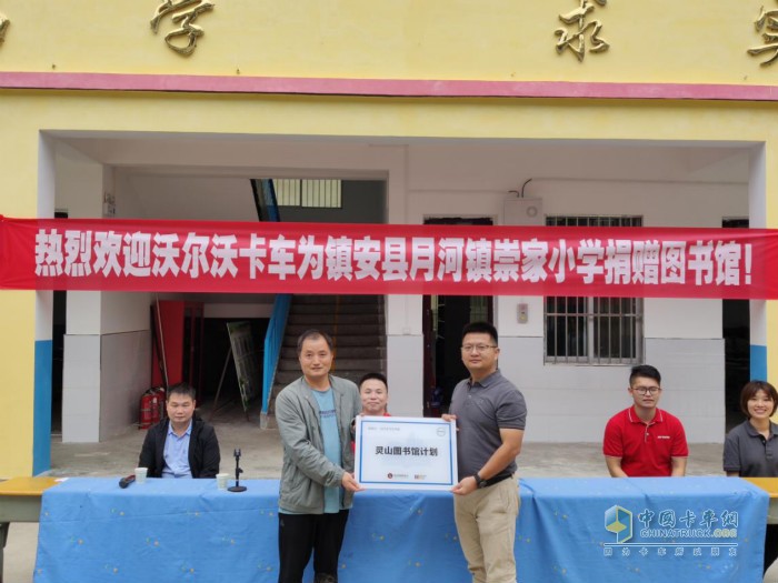 沃爾沃卡車“靈山圖書館計(jì)劃”授牌儀式