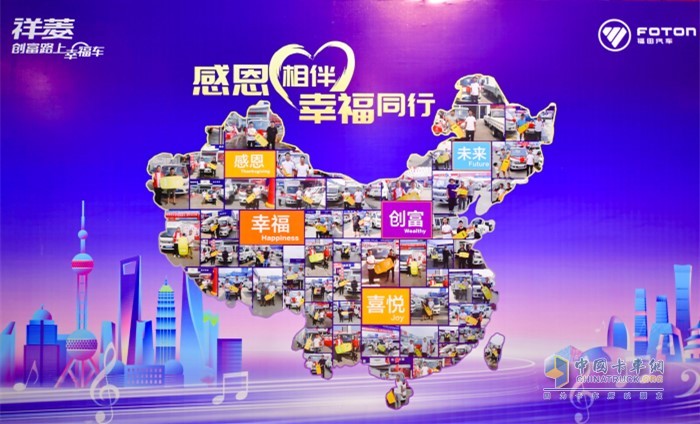 祥菱幸福車創(chuàng)富中國(guó)行——福田祥菱幸福三重奏暨萬(wàn)人創(chuàng)富群英匯