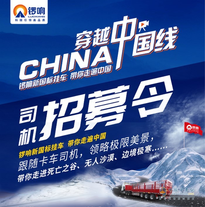 鑼響新國(guó)標(biāo)招募司機(jī)驗(yàn)證最極端復(fù)雜路段