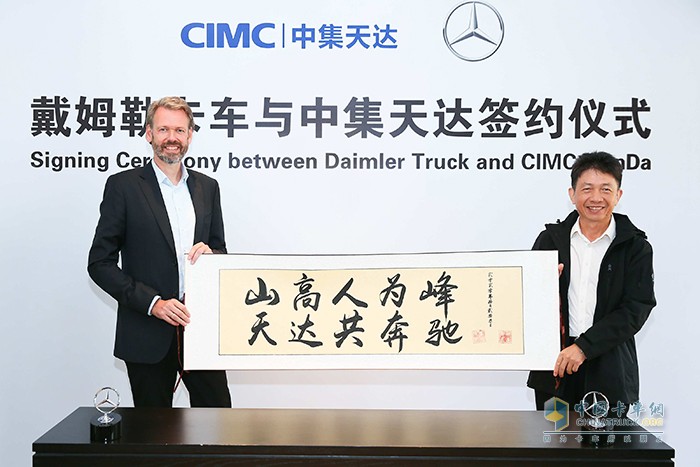 左:戴姆勒卡客車(中國)有限公司首席執(zhí)行官科銳銘(Ralf-Kraemer)右:中集天達集團總裁及執(zhí)行董事鄭祖華.jpg