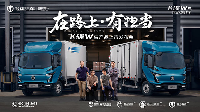 [直播回顧]飛碟W5產品上市發(fā)布會