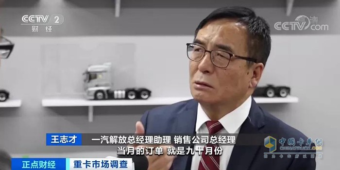 一汽解放總經(jīng)理助理、銷售公司總經(jīng)理、黨委書記王志才