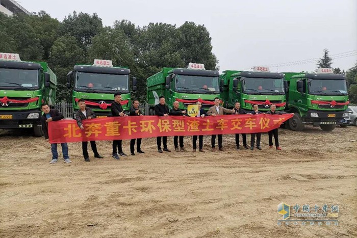 北奔重卡渣土車(chē)交付