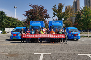 綠色慧聯(lián)牽手菜鳥直送，共建綠色智慧物流