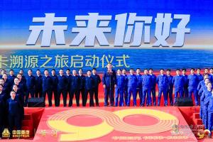 “黃河重卡 未來你好” 中國重汽黃河重卡溯源之旅啟動(dòng)出發(fā)