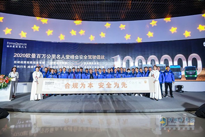 2020歐曼百萬(wàn)公里名人堂峰會(huì)安全駕駛倡議