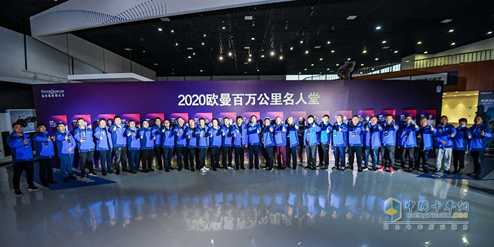 2020歐曼百萬(wàn)公里名人堂峰會(huì)合影