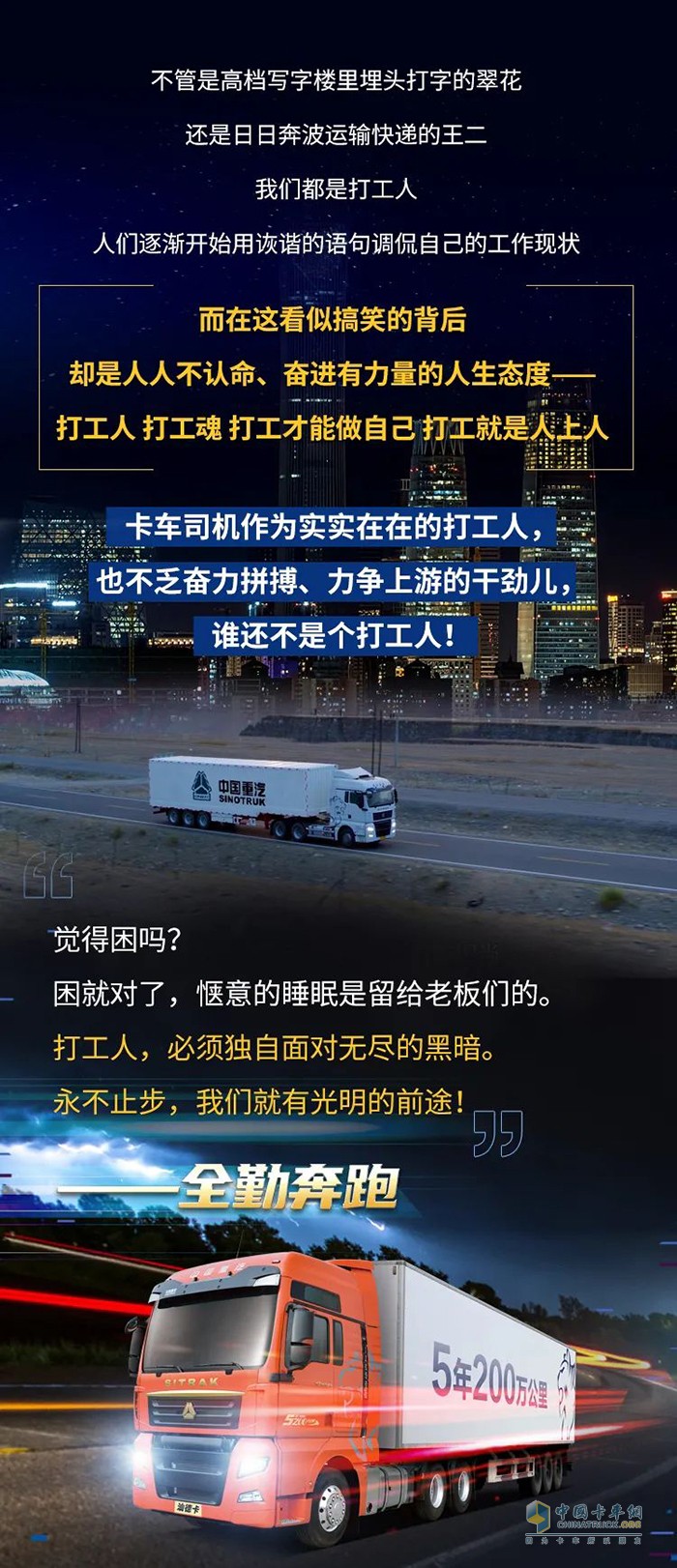 中國卡車司機(jī)3000萬，都是平凡的打工人