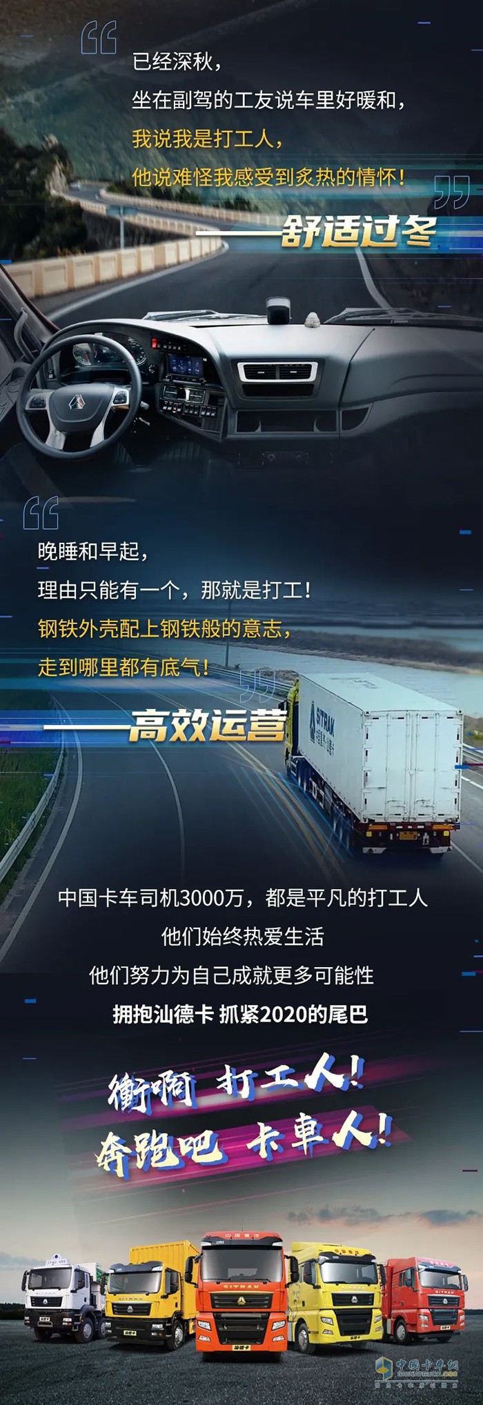 中國卡車司機(jī)3000萬，都是平凡的打工人