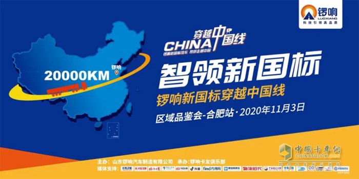 鑼響新國(guó)標(biāo)穿越中國(guó)線首站合肥站