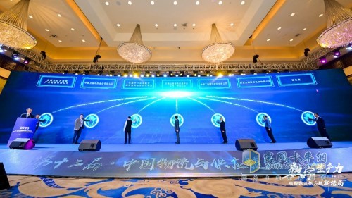 第二屆交通強國智慧物流高端論壇