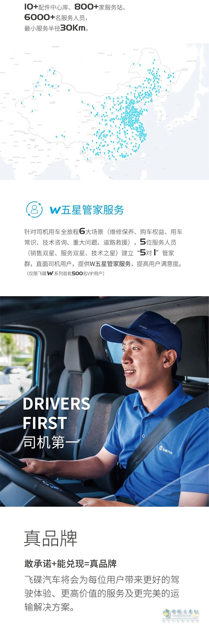 一圖看懂飛碟W整車3年或20萬(wàn)公里超長(zhǎng)質(zhì)保