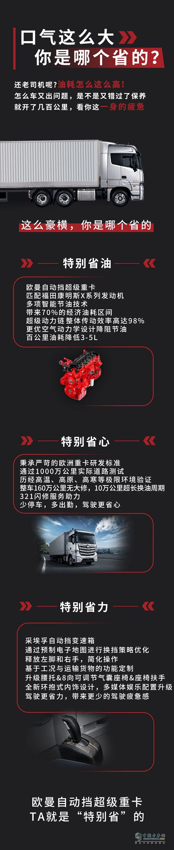 歐曼重卡:口氣那么大,你是哪個“省”的?