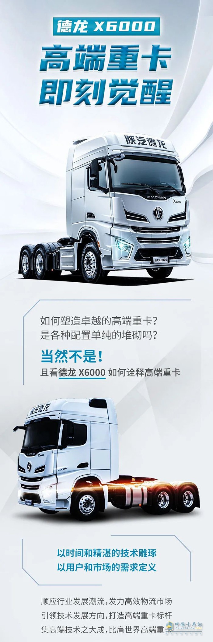 且看德龍X6000如何詮釋高端重卡！