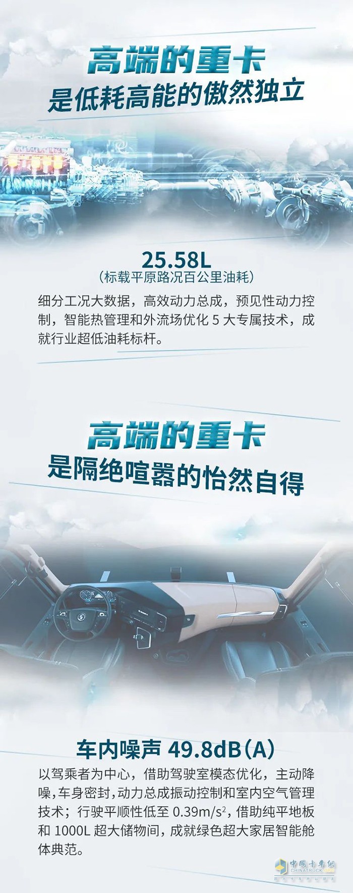 且看德龍X6000如何詮釋高端重卡！