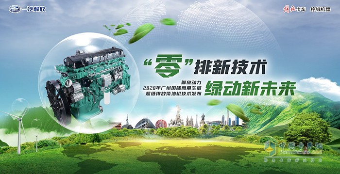 綠色科技，解放動(dòng)力將發(fā)布“零排放”技術(shù)
