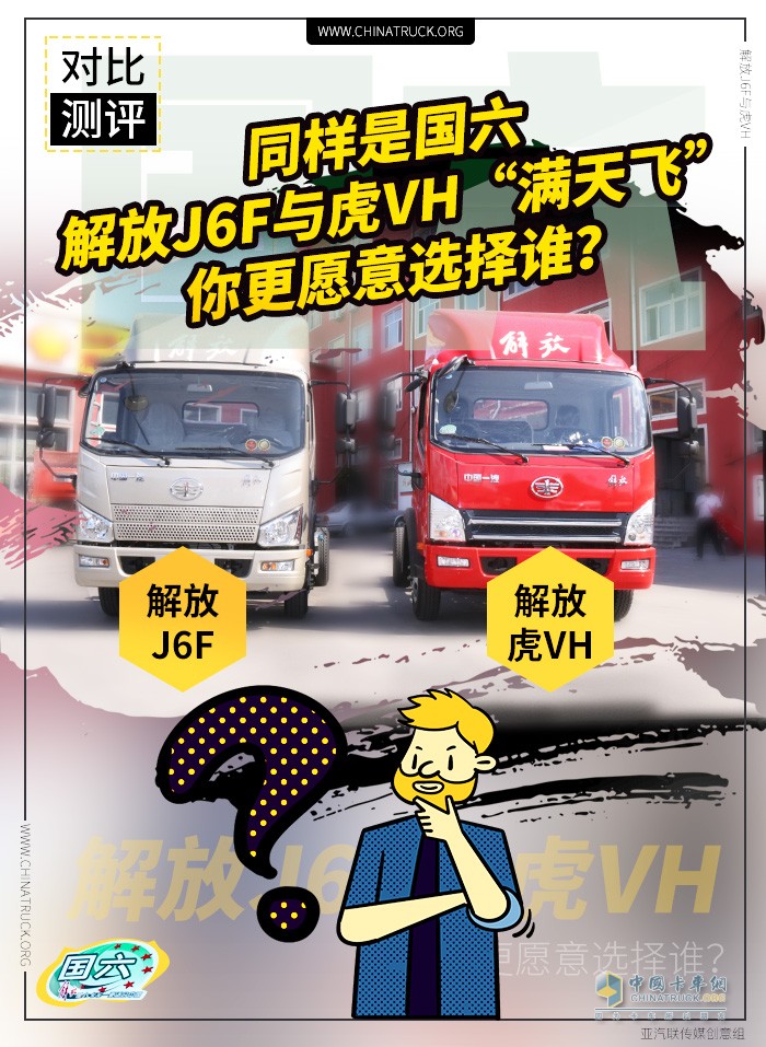 解放輕卡對(duì)比