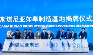 2022年第一輛車(chē)下線  國(guó)產(chǎn)化后價(jià)格值得期待 斯堪尼亞中國(guó)工廠開(kāi)建