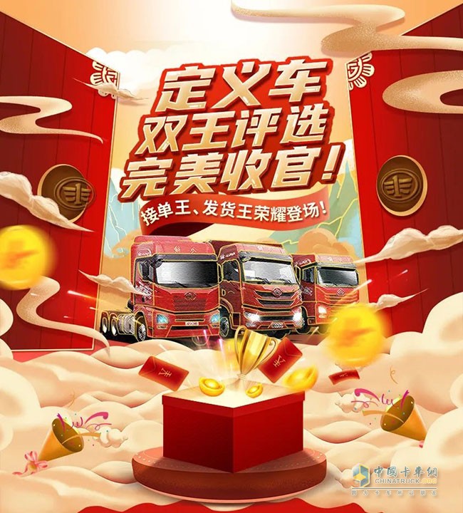 解放青汽雙王評(píng)選