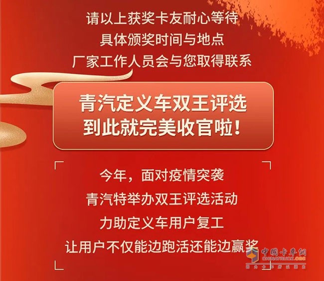 解放青汽雙王評(píng)選