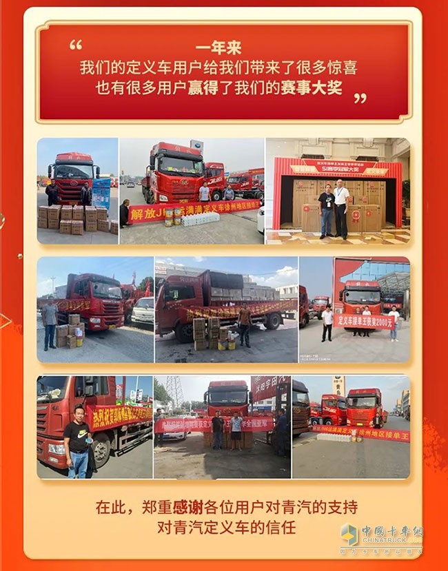 解放青汽雙王評(píng)選