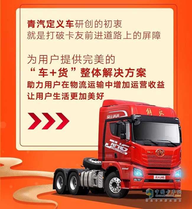 解放青汽雙王評(píng)選