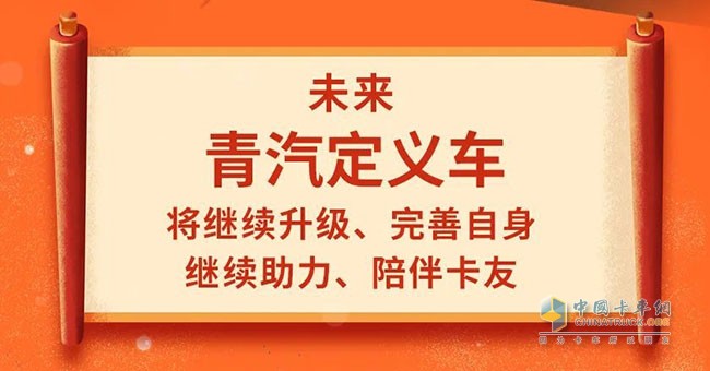 解放青汽雙王評(píng)選