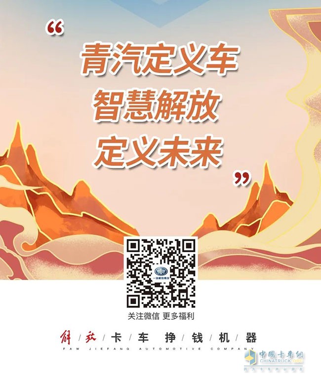 解放青汽雙王評(píng)選