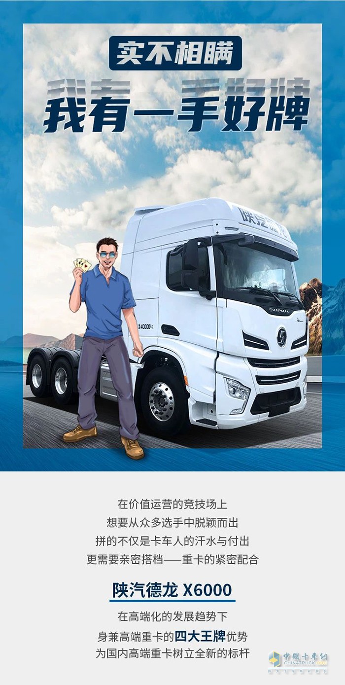 德龍X6000：實不相瞞，我有一手好牌