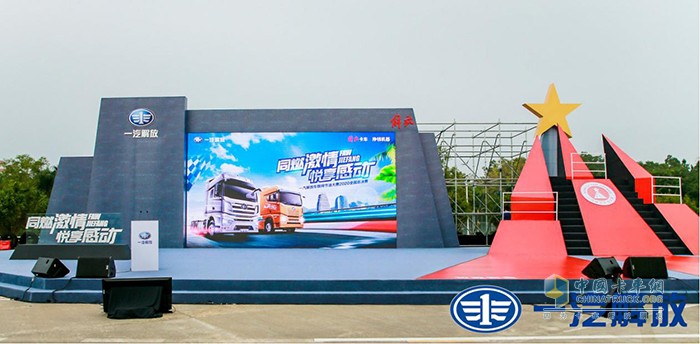 “同燃激情，悅享感動(dòng)——一汽解放車聯(lián)網(wǎng)節(jié)油大賽全國(guó)總決賽”現(xiàn)場(chǎng)