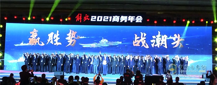 一汽解放全體營(yíng)銷戰(zhàn)將莊嚴(yán)宣誓，啟航盛世