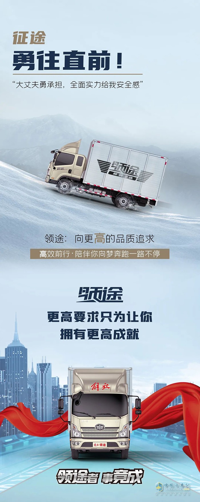 解放輕卡：向上征途路，領(lǐng)途不止步