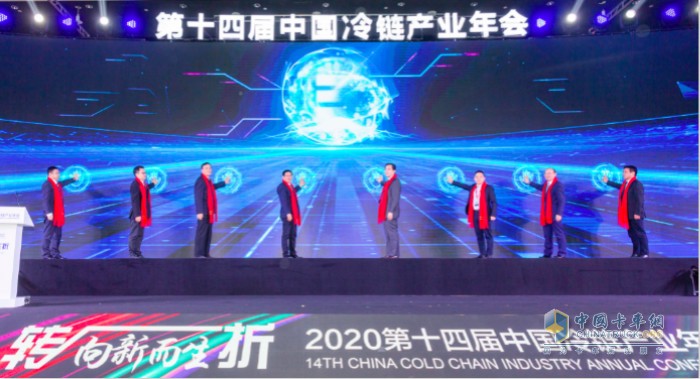 第十四屆中國冷鏈產(chǎn)業(yè)年會