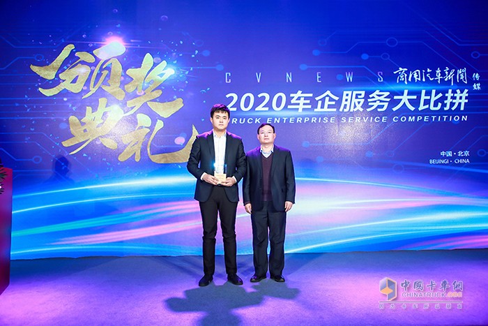 陜汽重卡榮獲“客戶服務(wù)創(chuàng)新引領(lǐng)獎”