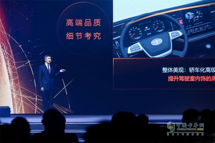 一汽解放商用車開(kāi)發(fā)院整車開(kāi)發(fā)首席工程師高鐵石做產(chǎn)品介紹