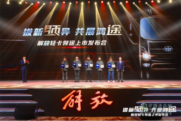 一汽解放黨委副書(shū)記、工會(huì)主席張國(guó)華為“解放領(lǐng)途首席體驗(yàn)官”頒發(fā)了榮譽(yù)證書(shū)