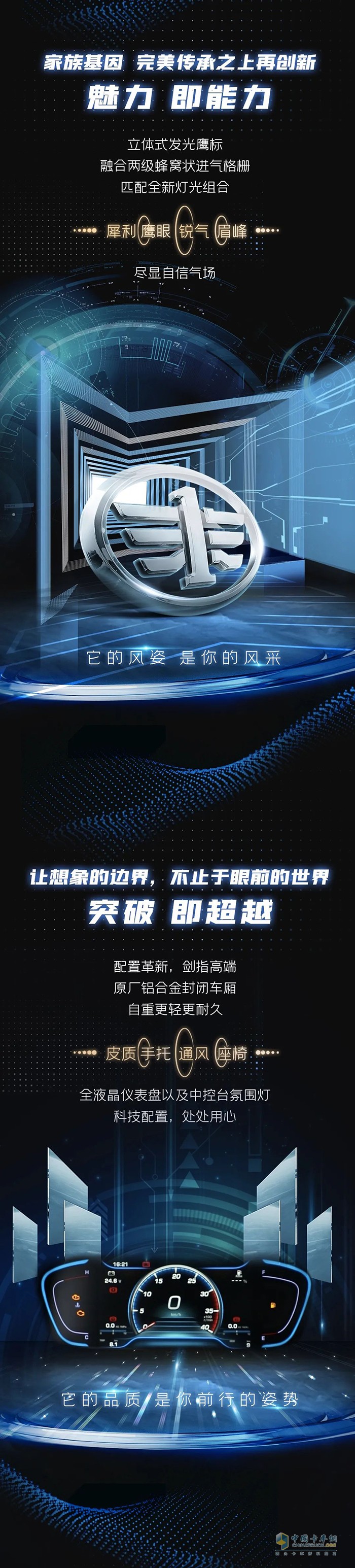 領(lǐng)途者，事竟成-解放輕卡·領(lǐng)途·榮耀上市