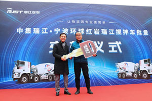 強(qiáng)強(qiáng)聯(lián)合！中集瑞江攪拌車批量交付寧波環(huán)球