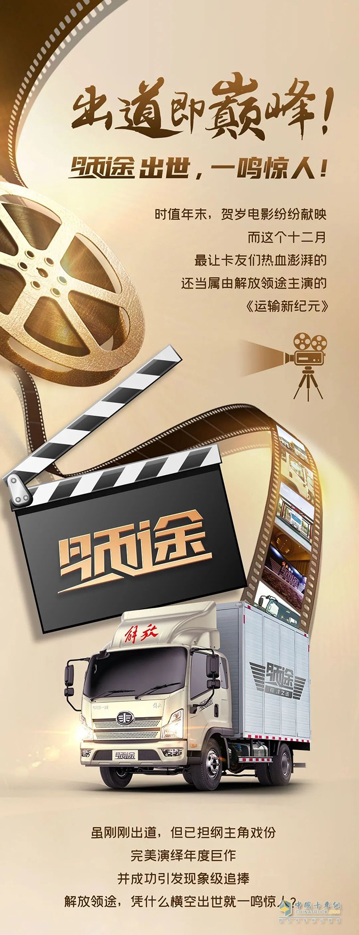 領(lǐng)途出世，一鳴驚人！