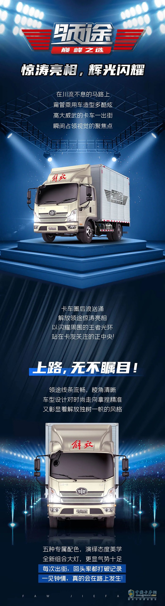 　領(lǐng)途-驚濤亮相，輝光閃耀!