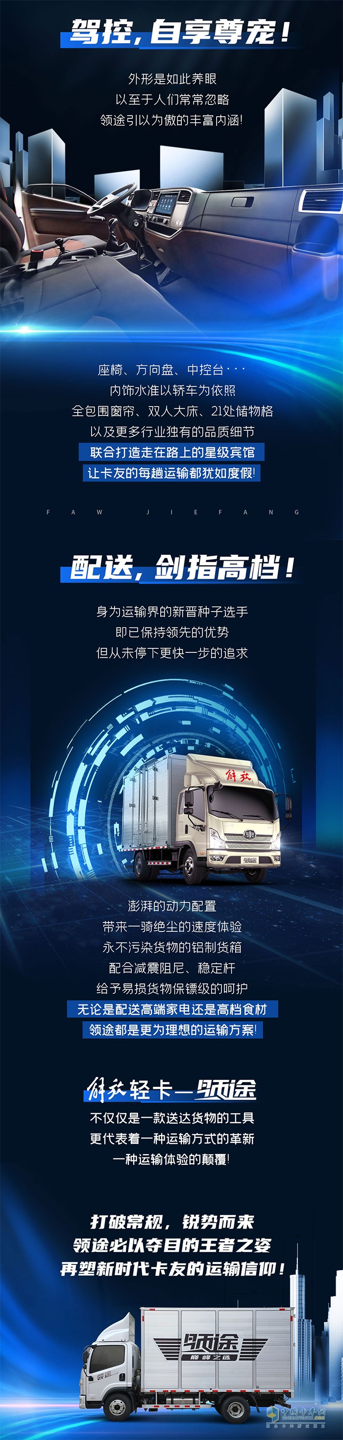 　領(lǐng)途-驚濤亮相，輝光閃耀!