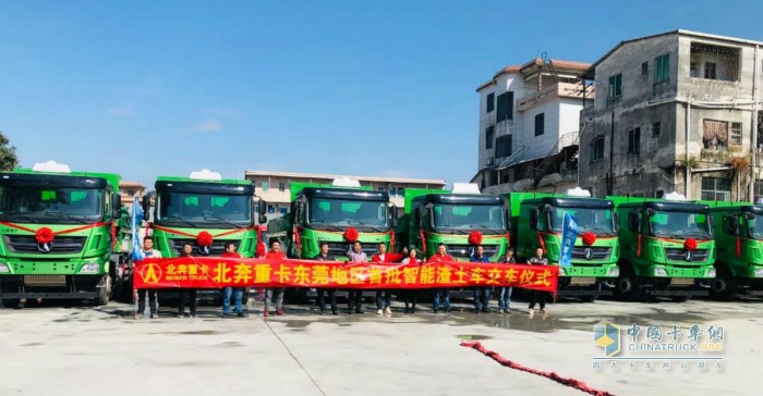 北奔重卡東莞地區(qū)首批智能渣土車(chē)交車(chē)儀式