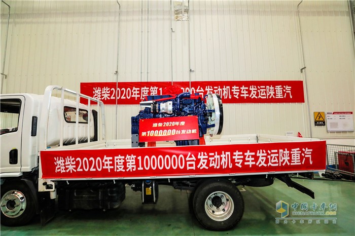 濰柴2020年第100萬臺(tái)發(fā)動(dòng)機(jī)發(fā)往陜重汽