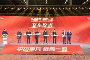 新紀錄！中國重汽年產(chǎn)銷商用車突破50萬輛 