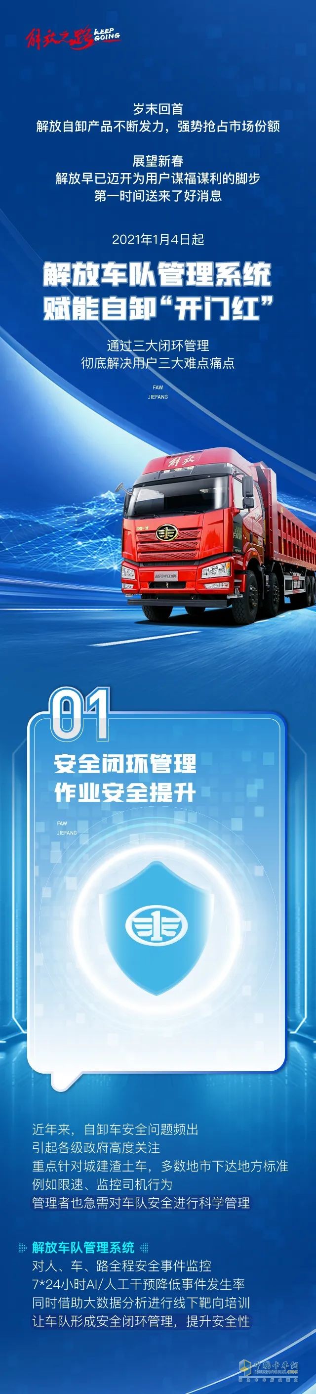 解放車隊(duì)管理系統(tǒng)，自卸車也用上了!