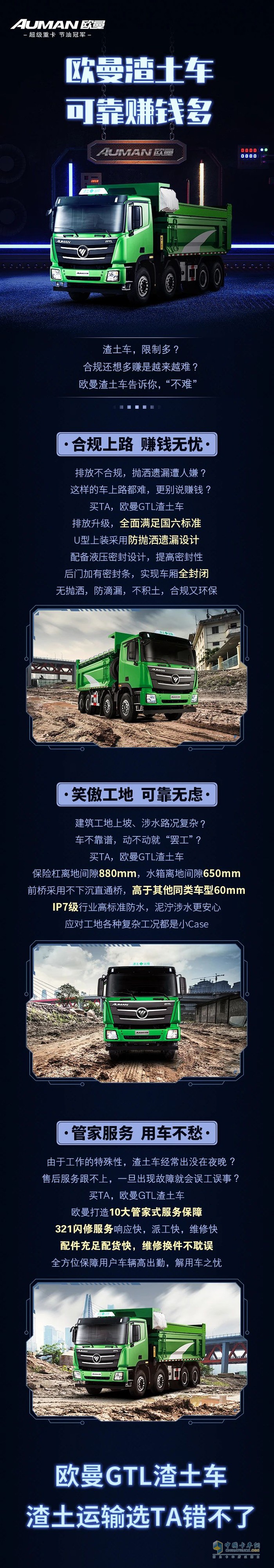 歐曼渣土車，可靠賺錢多!